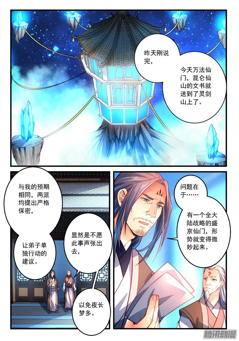 从前有座灵剑山第二百九十六话