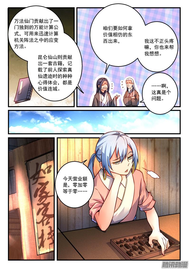 从前有座灵剑山第二百九十六话