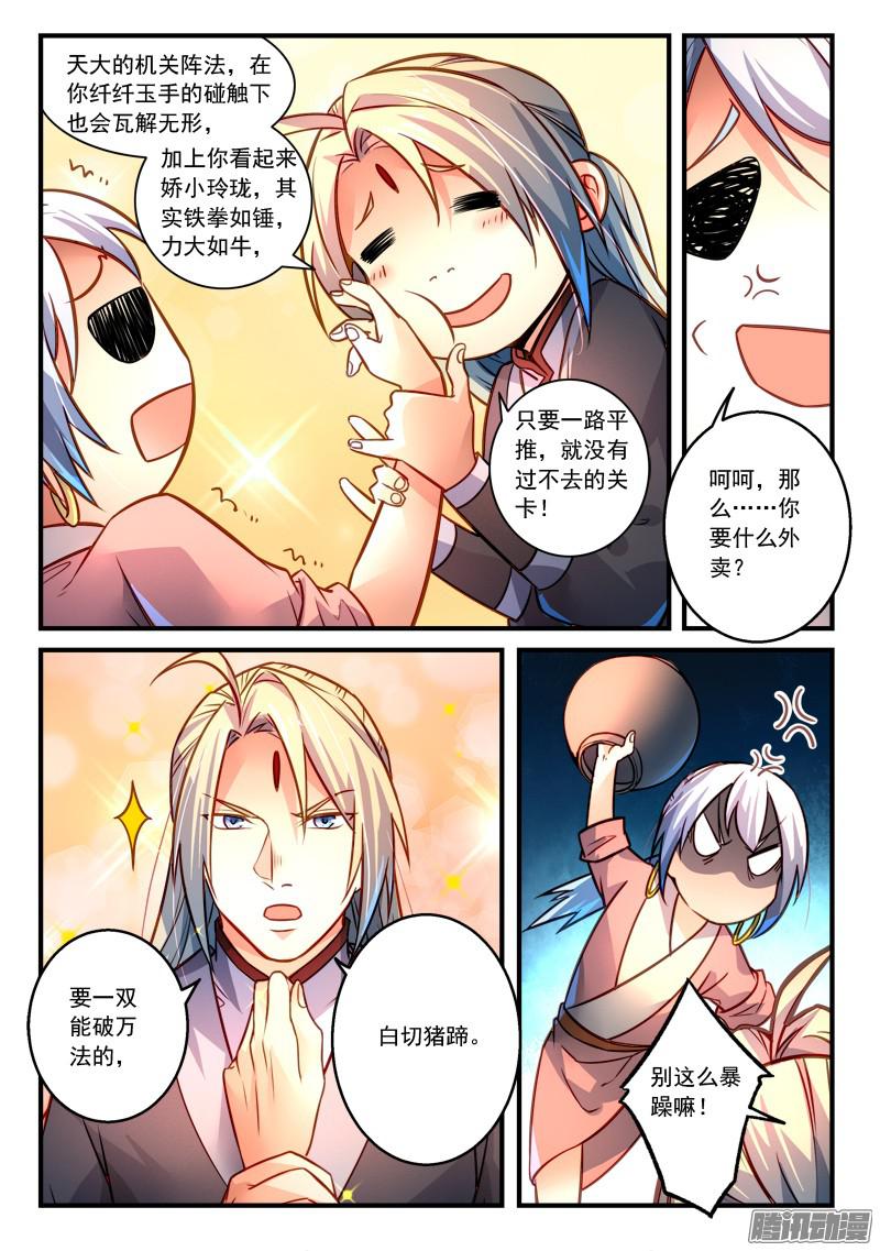 从前有座灵剑山第二百九十六话
