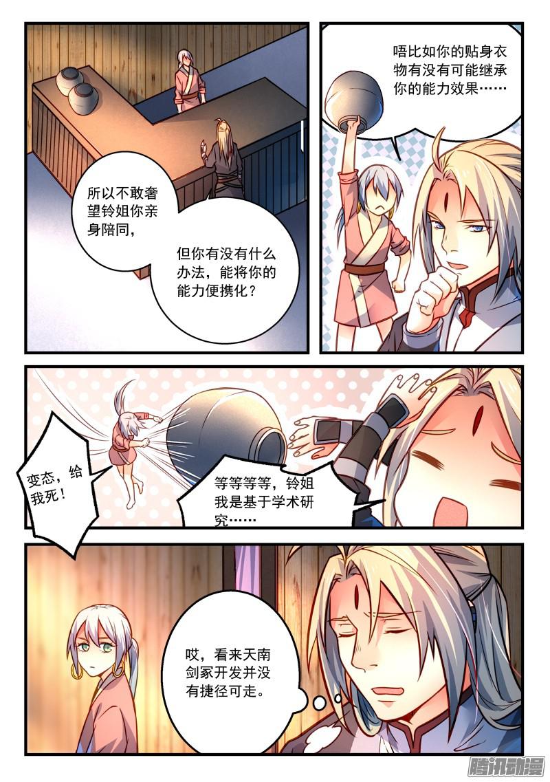 从前有座灵剑山第二百九十六话