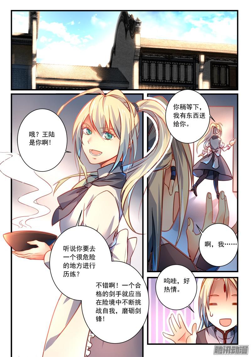 从前有座灵剑山第二百九十七话