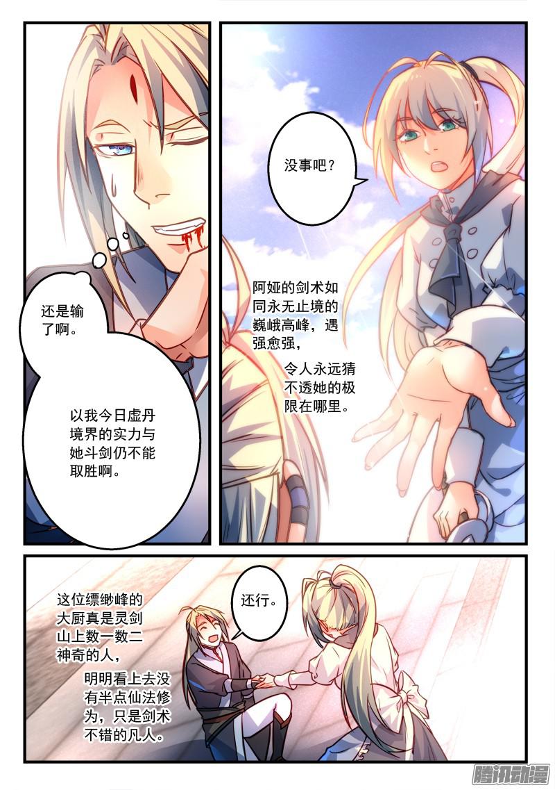 从前有座灵剑山第二百九十七话
