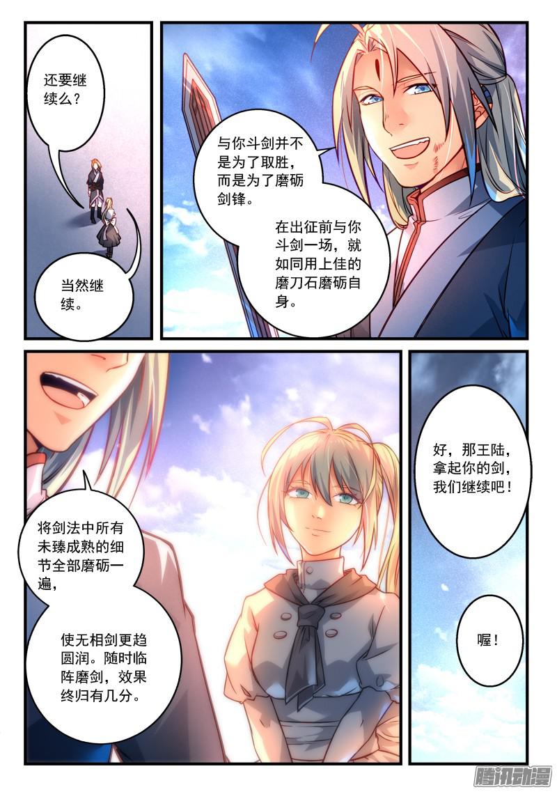 从前有座灵剑山第二百九十七话