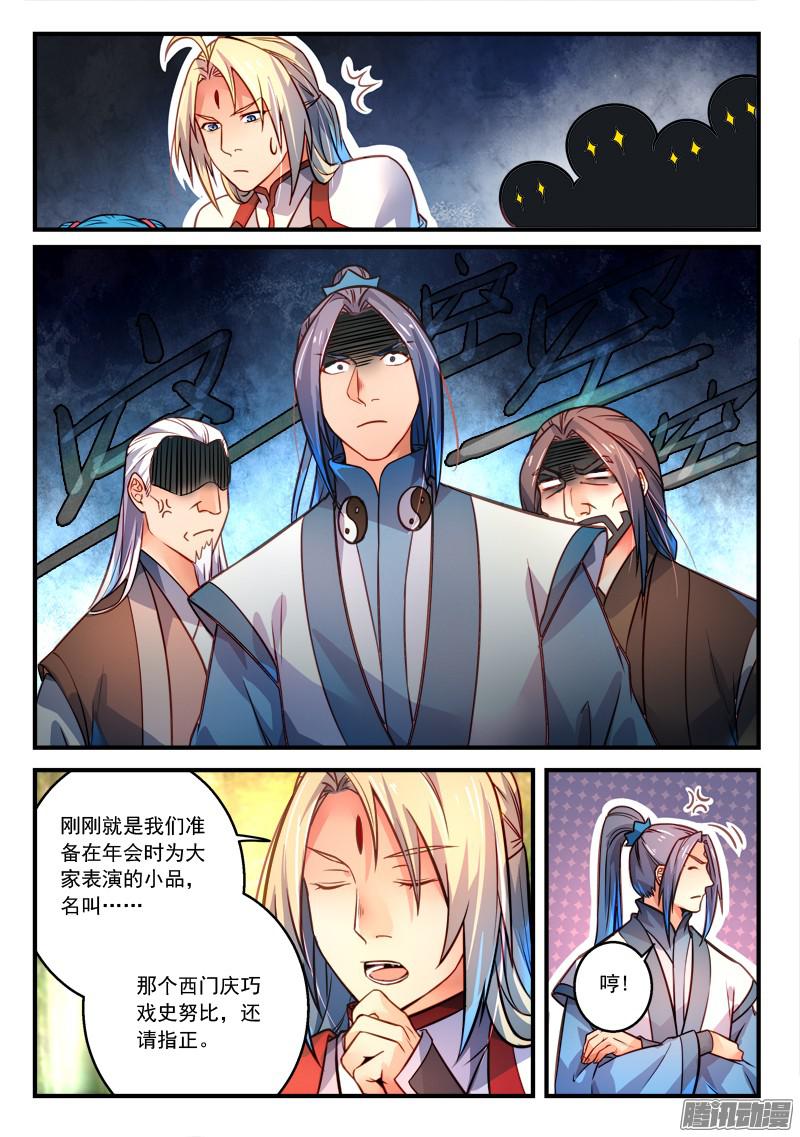 从前有座灵剑山第二百九十八话