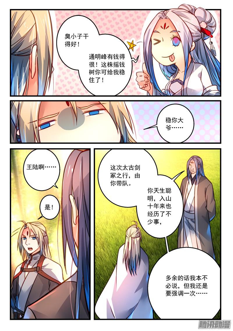 从前有座灵剑山第二百九十八话