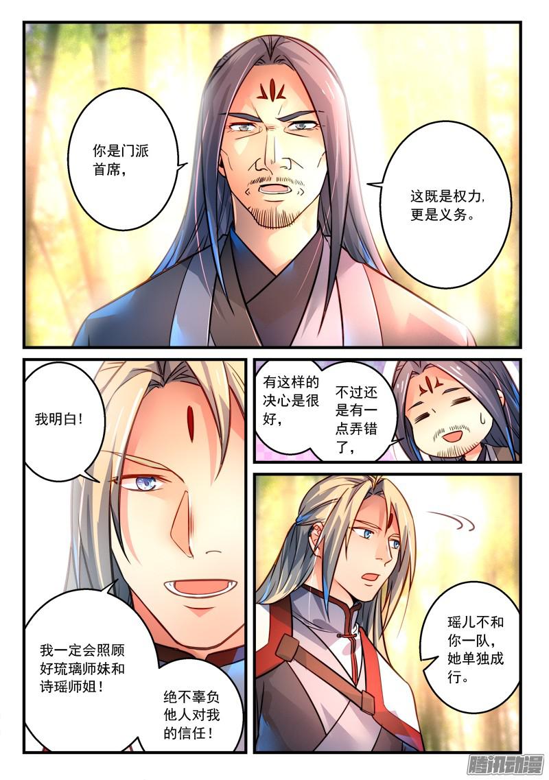 从前有座灵剑山第二百九十八话
