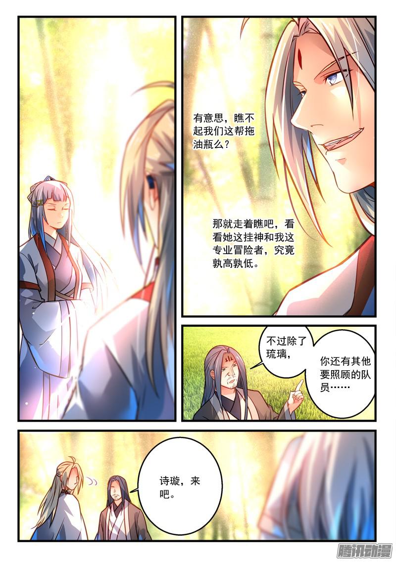从前有座灵剑山第二百九十八话
