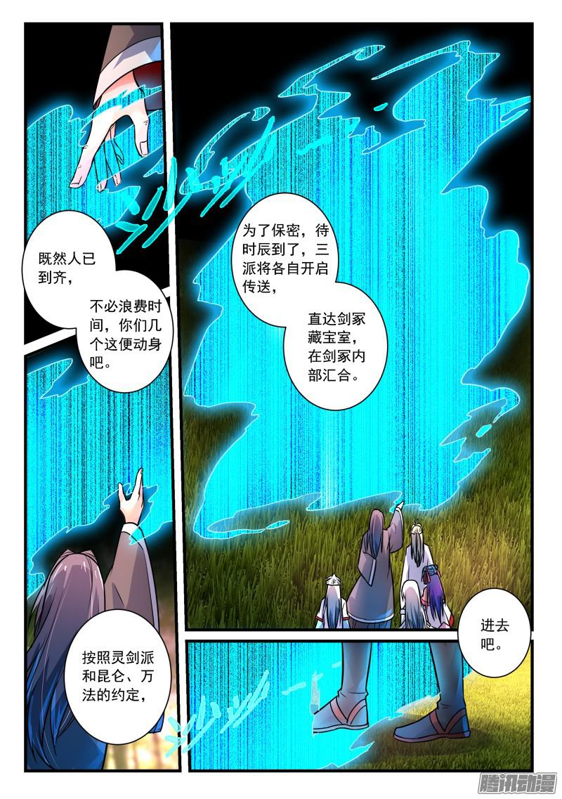 从前有座灵剑山第二百九十八话