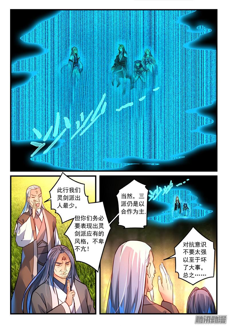 从前有座灵剑山第二百九十八话