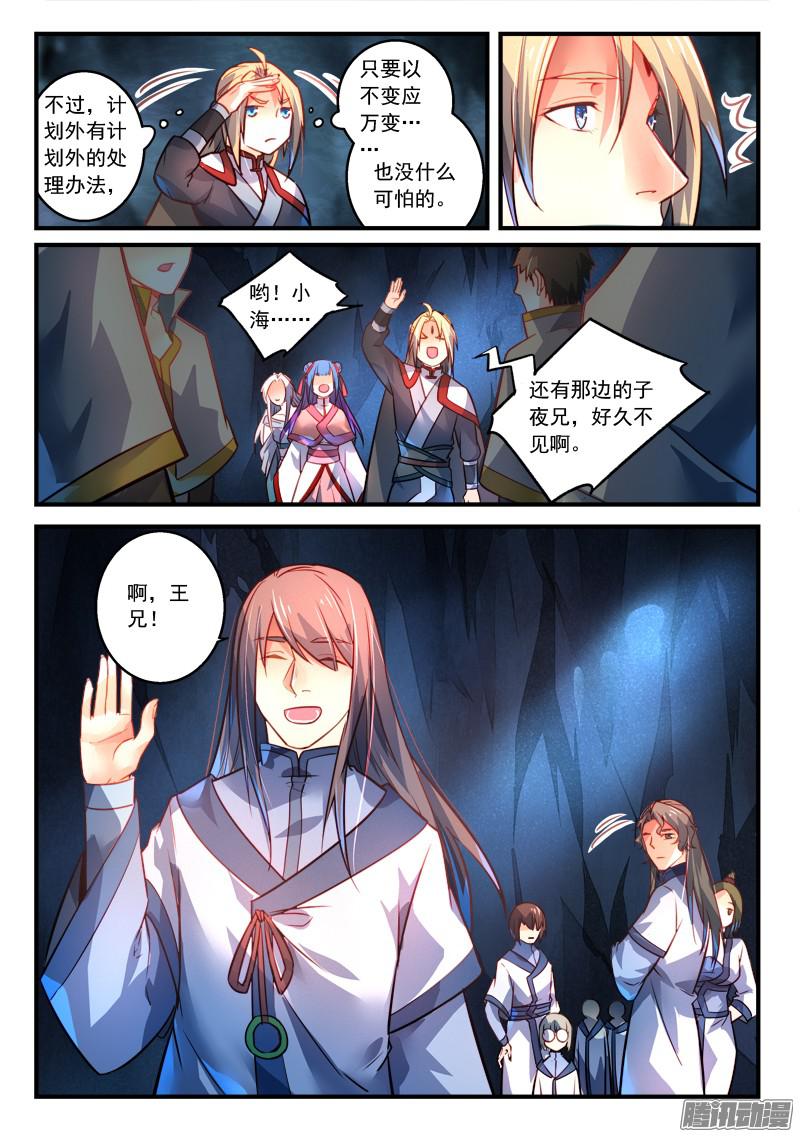 从前有座灵剑山第二百九十九话