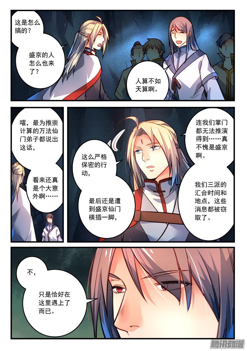 从前有座灵剑山第二百九十九话
