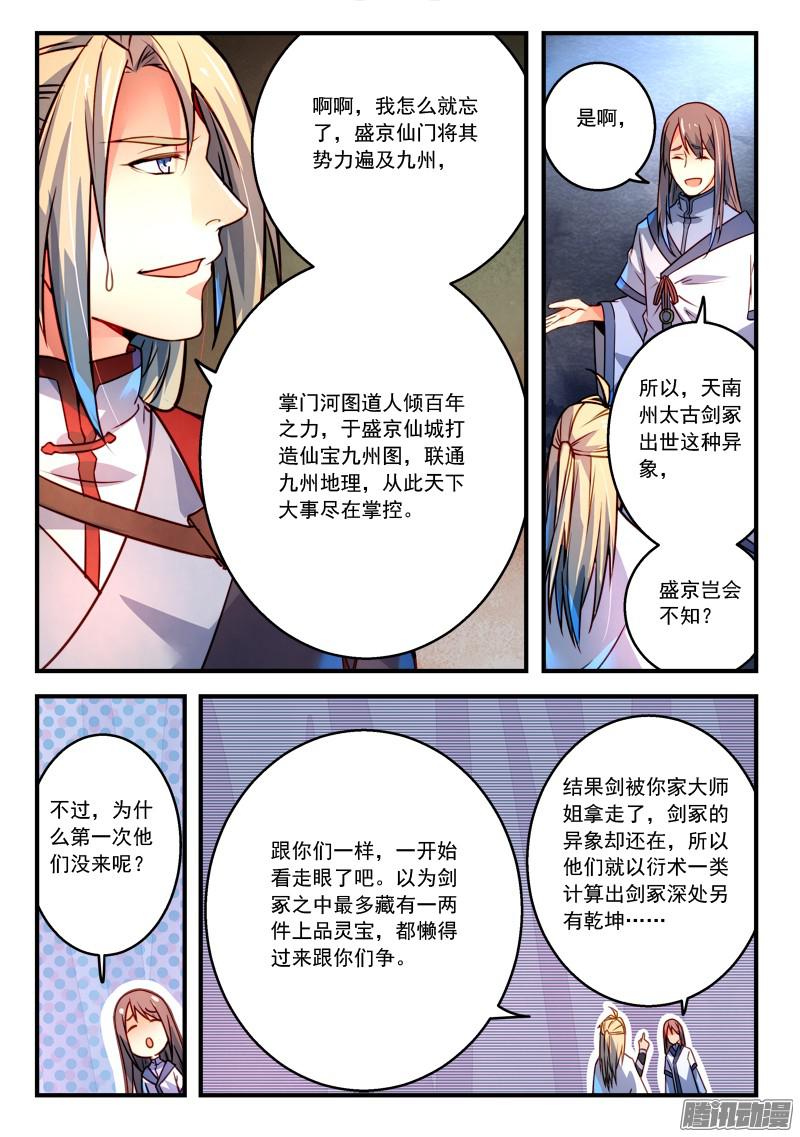 从前有座灵剑山第二百九十九话