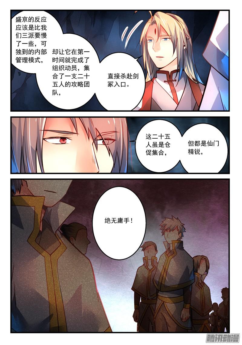 从前有座灵剑山第二百九十九话