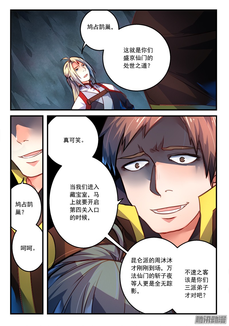 从前有座灵剑山第三百话