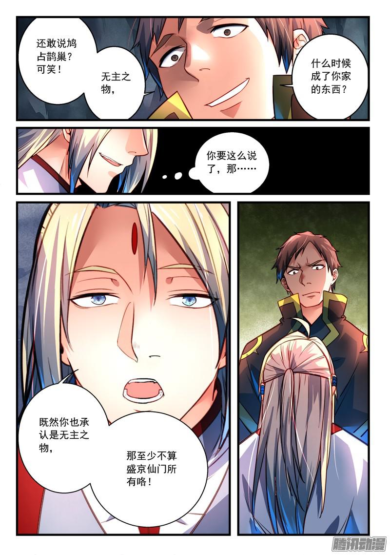 从前有座灵剑山第三百话