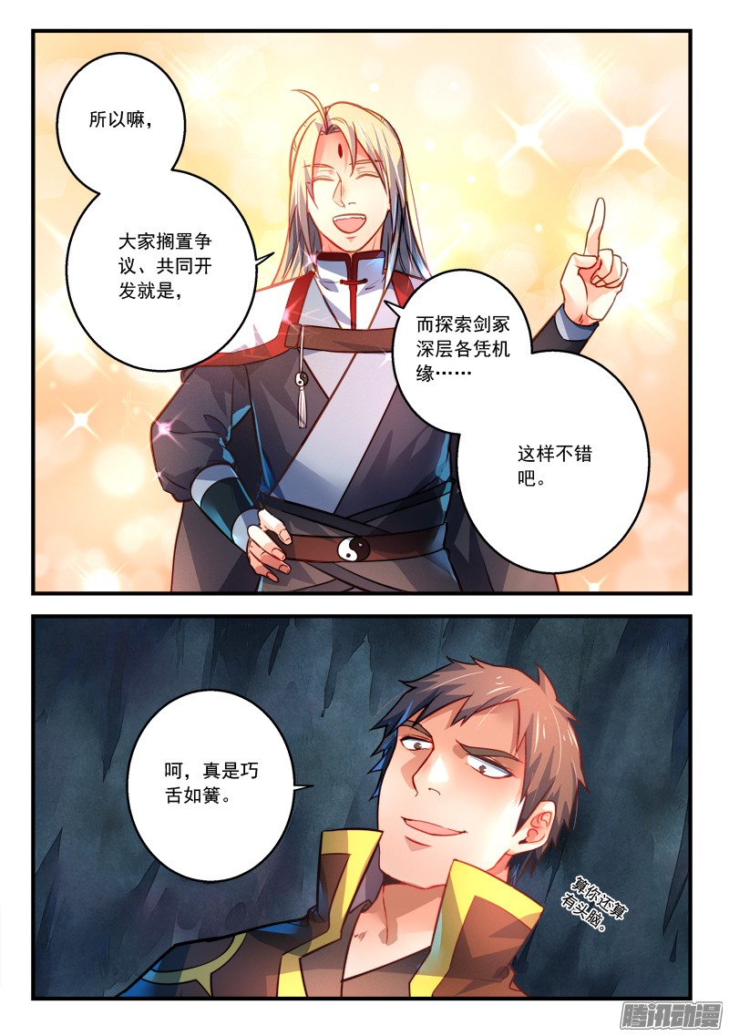 从前有座灵剑山第三百话
