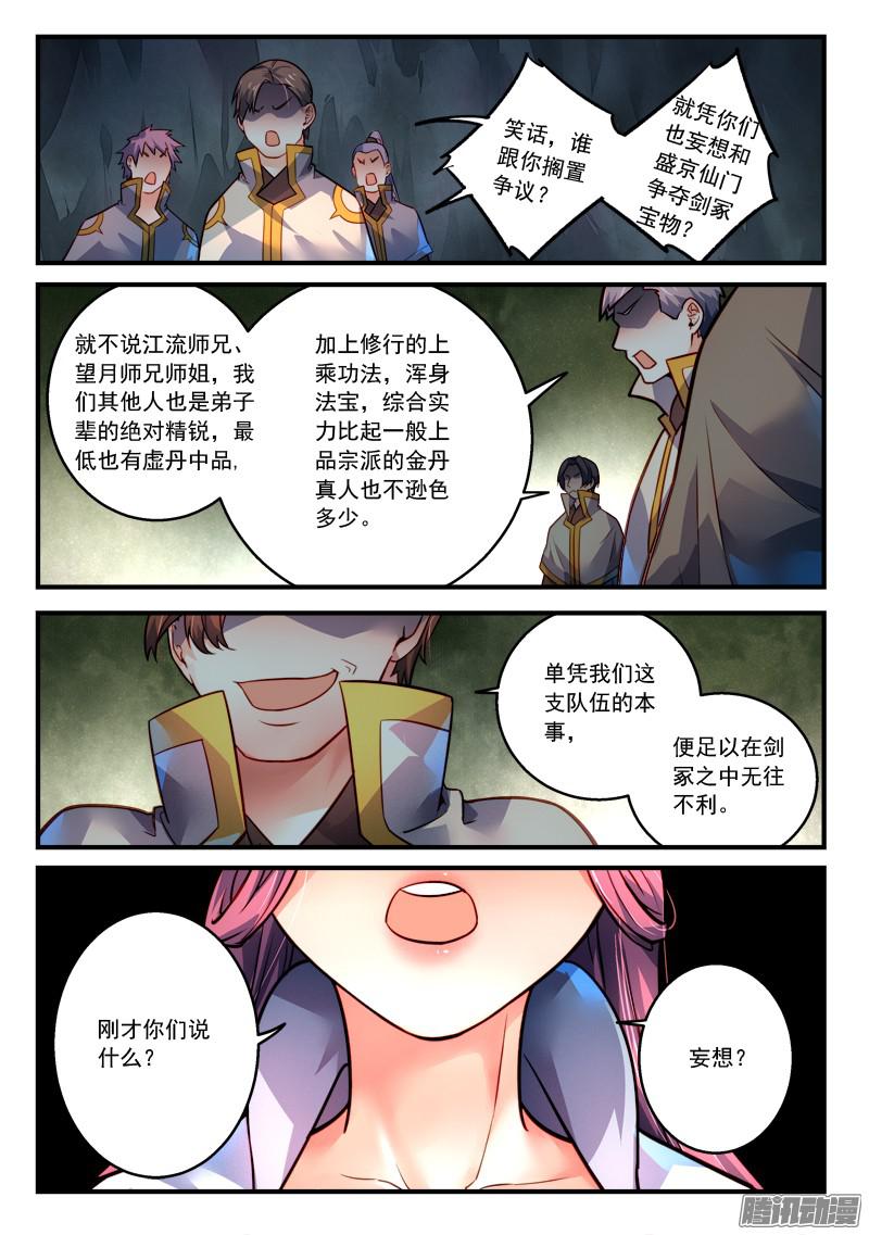 从前有座灵剑山第三百话