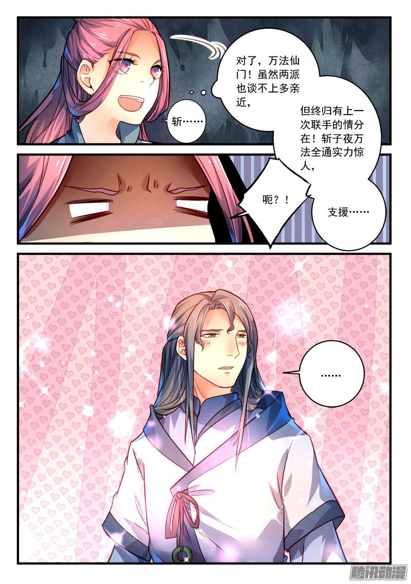 从前有座灵剑山第三百话
