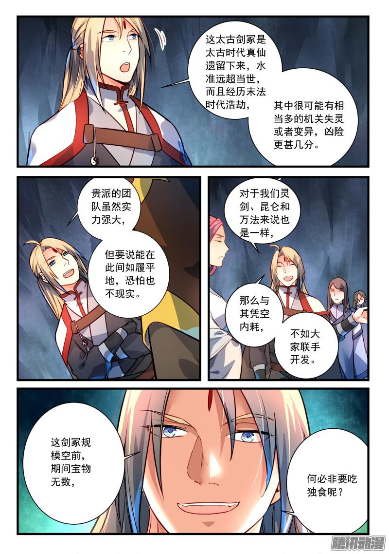 从前有座灵剑山第三百零一话