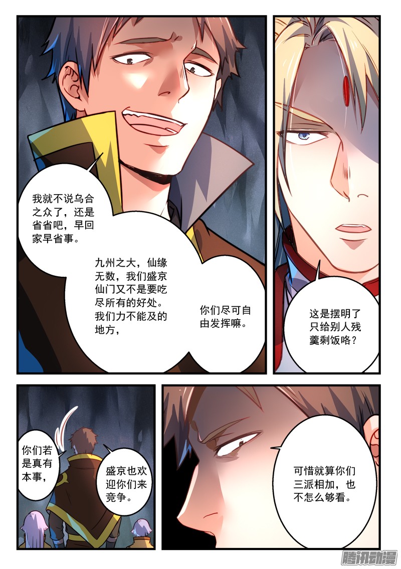 从前有座灵剑山第三百零一话