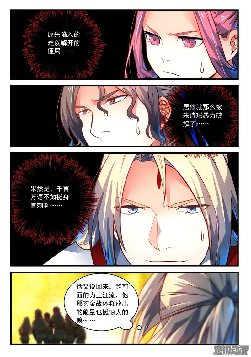 从前有座灵剑山第三百零二话
