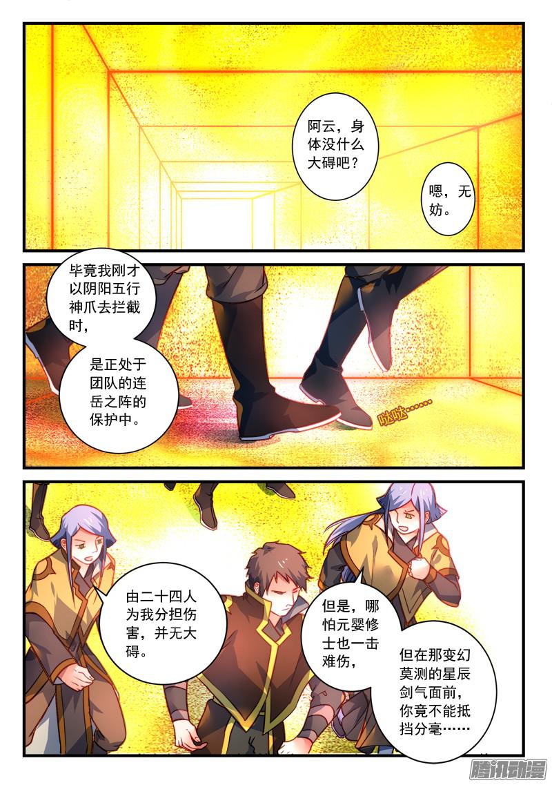 从前有座灵剑山第三百零三话
