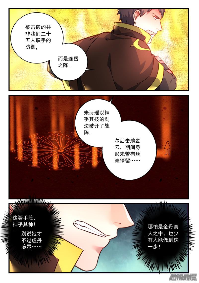 从前有座灵剑山第三百零三话