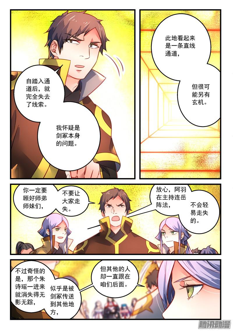从前有座灵剑山第三百零三话