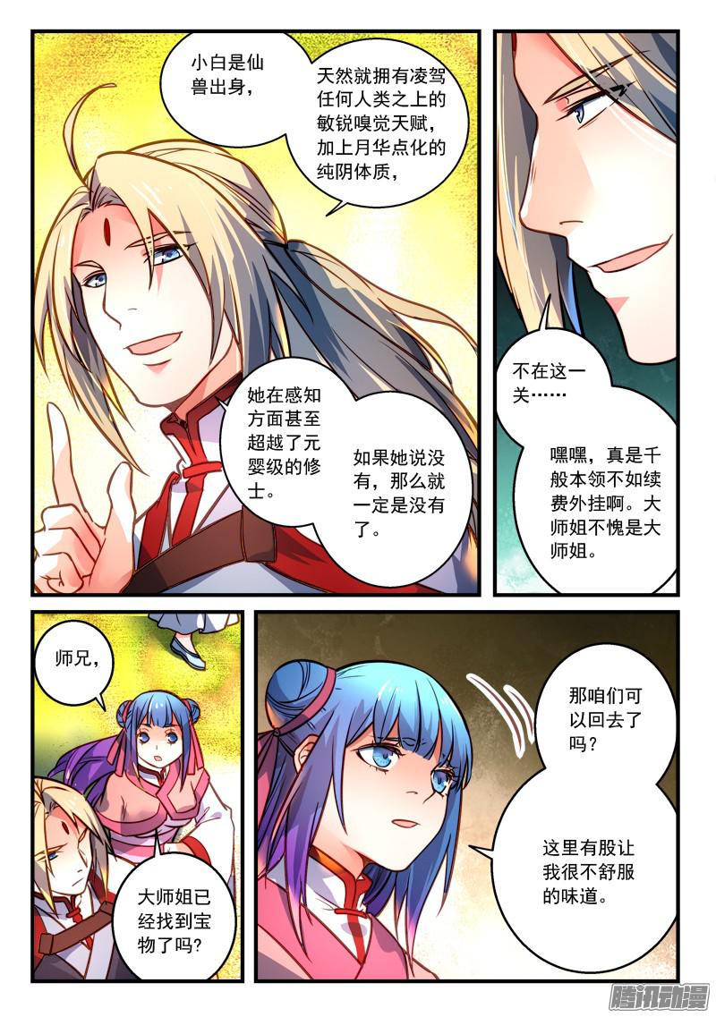 从前有座灵剑山第三百零三话