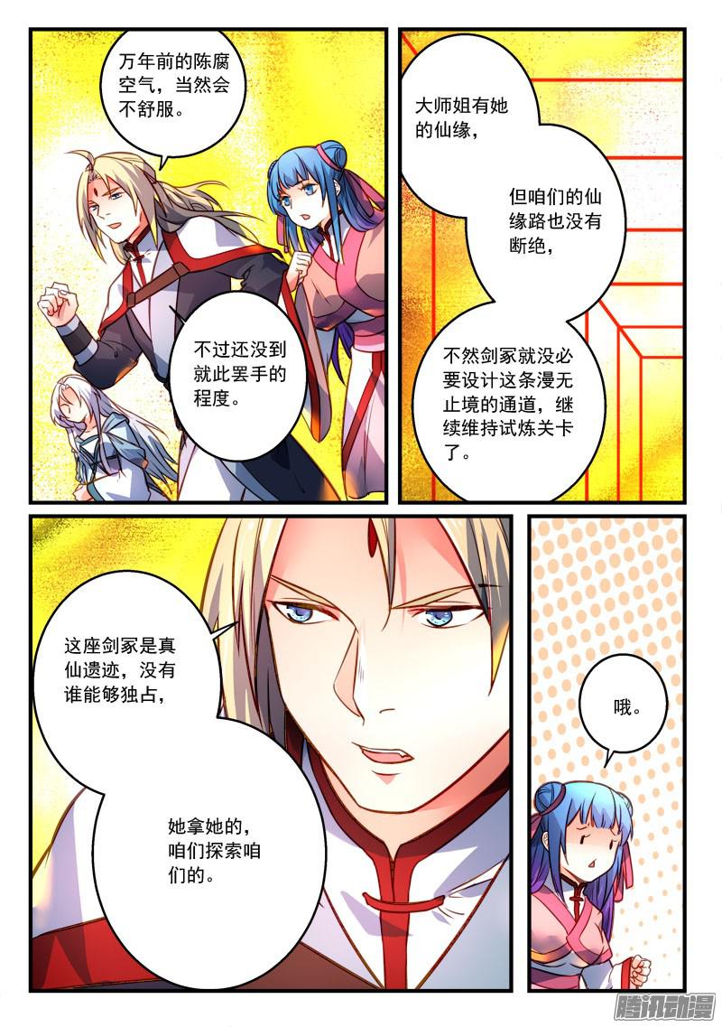 从前有座灵剑山第三百零三话