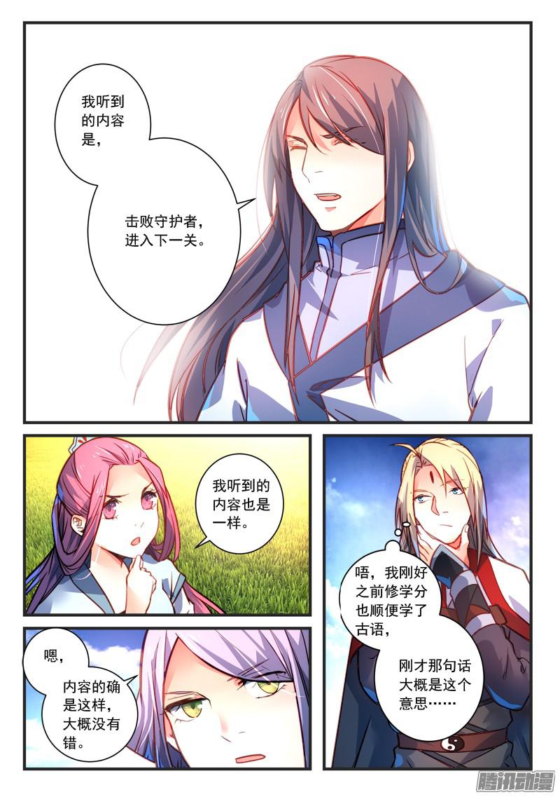 从前有座灵剑山第三百零四话