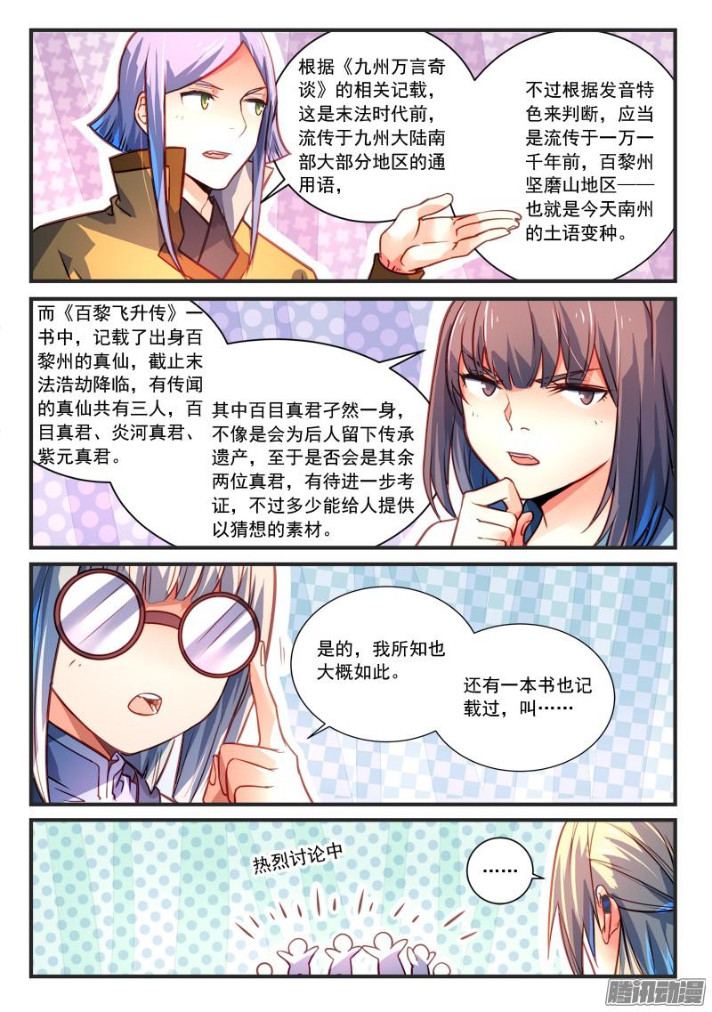 从前有座灵剑山第三百零四话