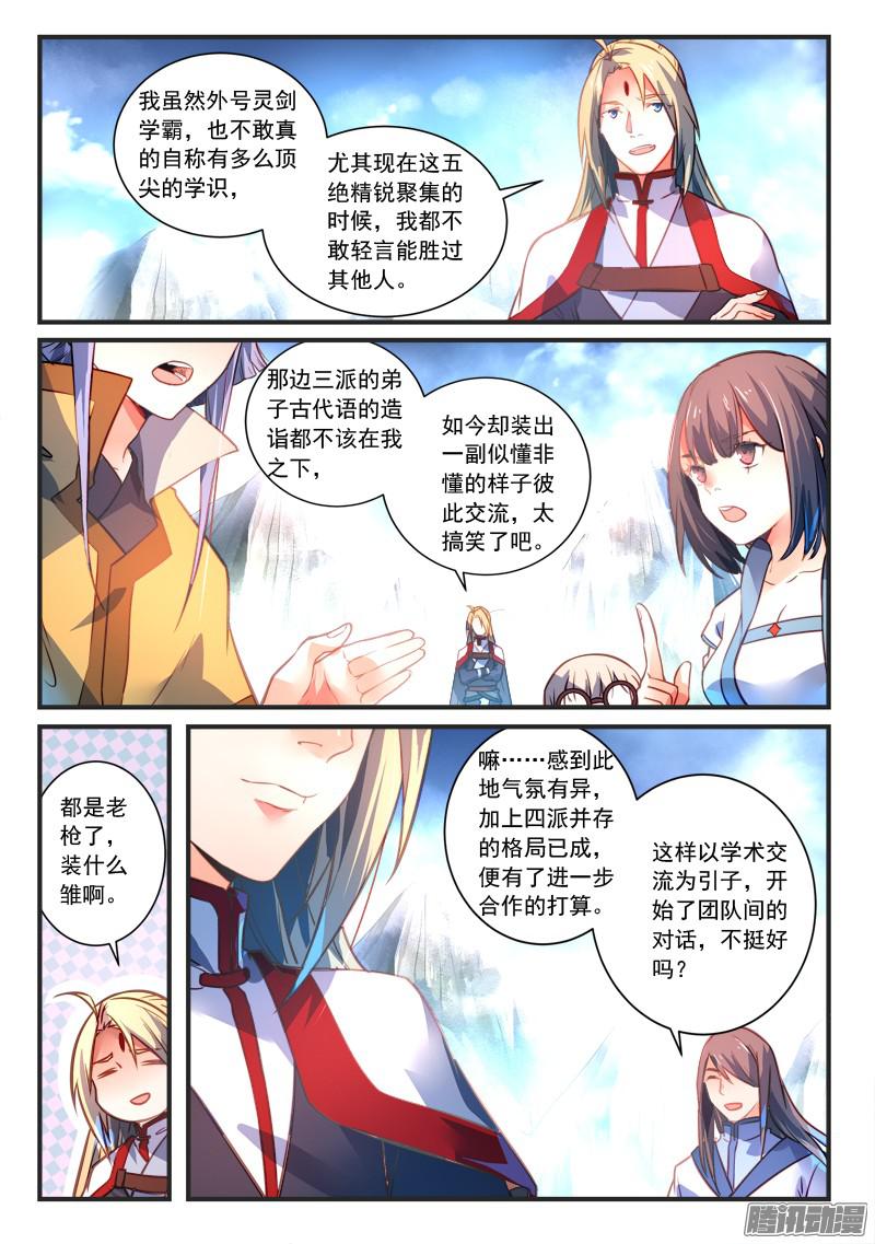 从前有座灵剑山第三百零四话