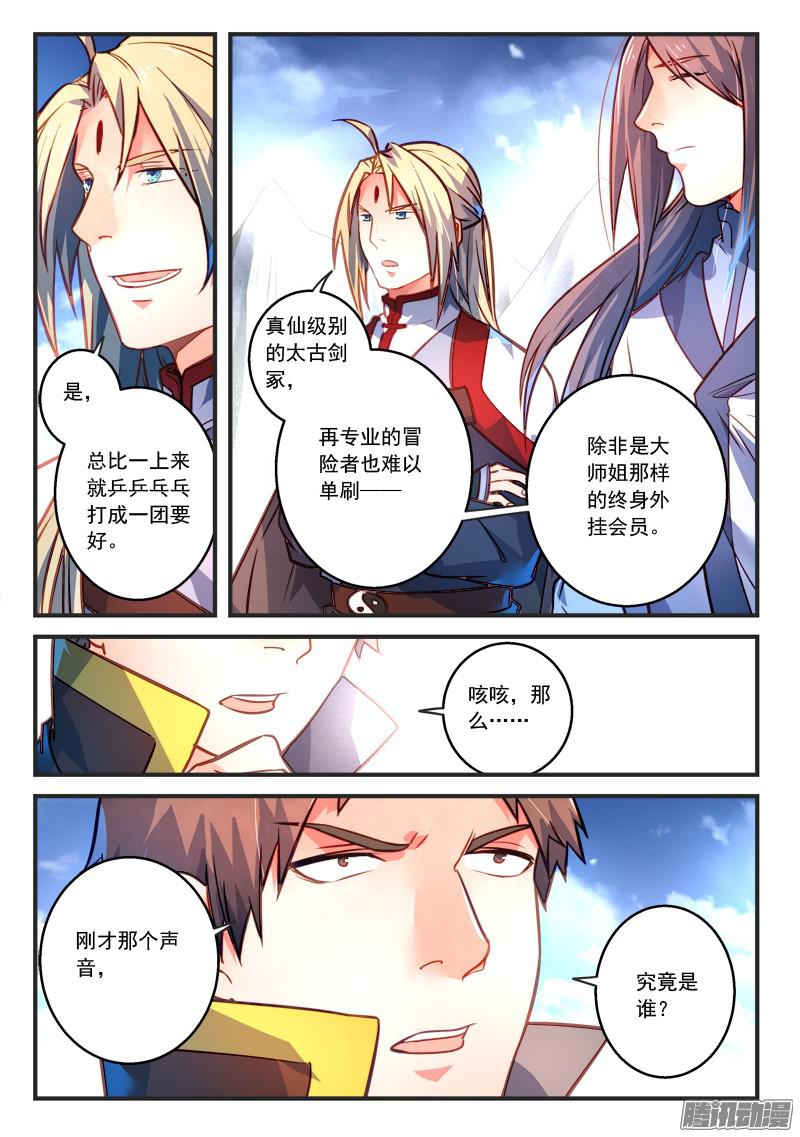 从前有座灵剑山第三百零四话