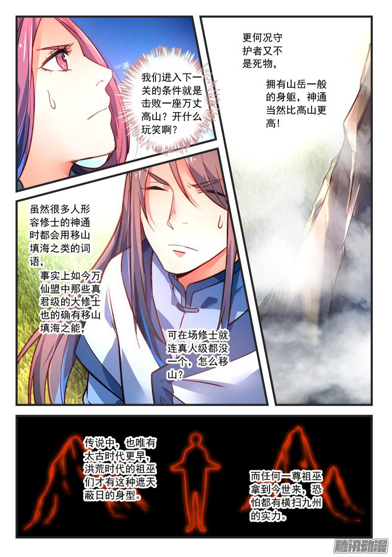 从前有座灵剑山第三百零五话