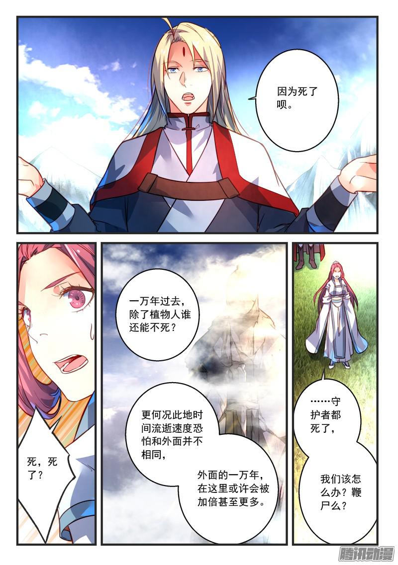 从前有座灵剑山第三百零五话