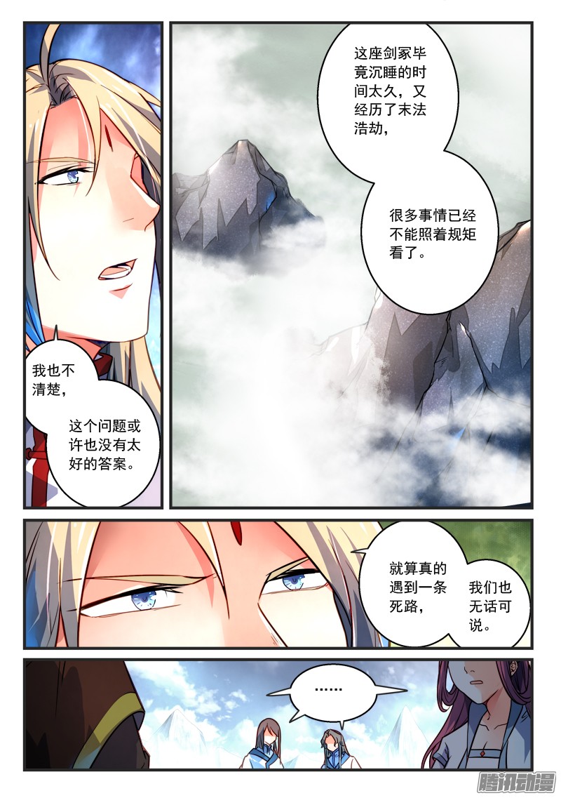 从前有座灵剑山第三百零五话