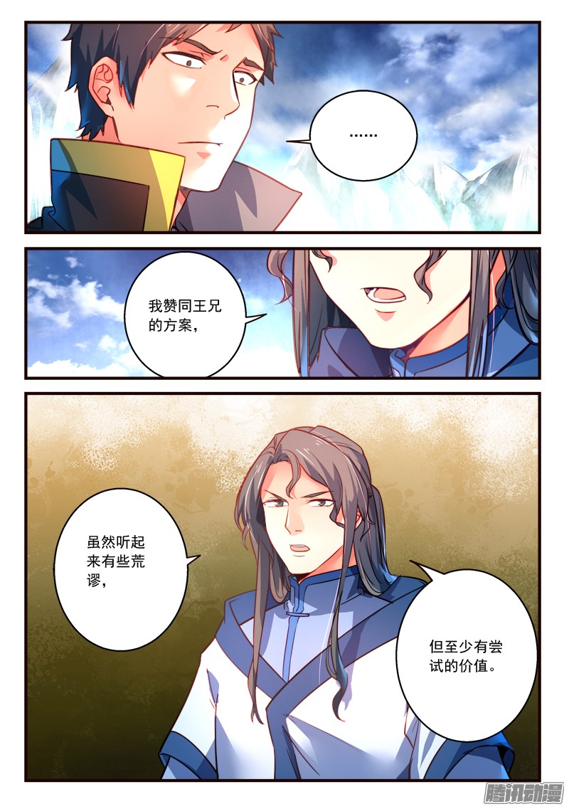从前有座灵剑山第三百零六话
