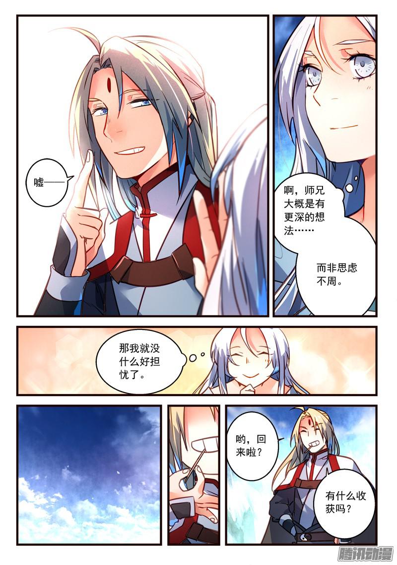 从前有座灵剑山第三百零六话