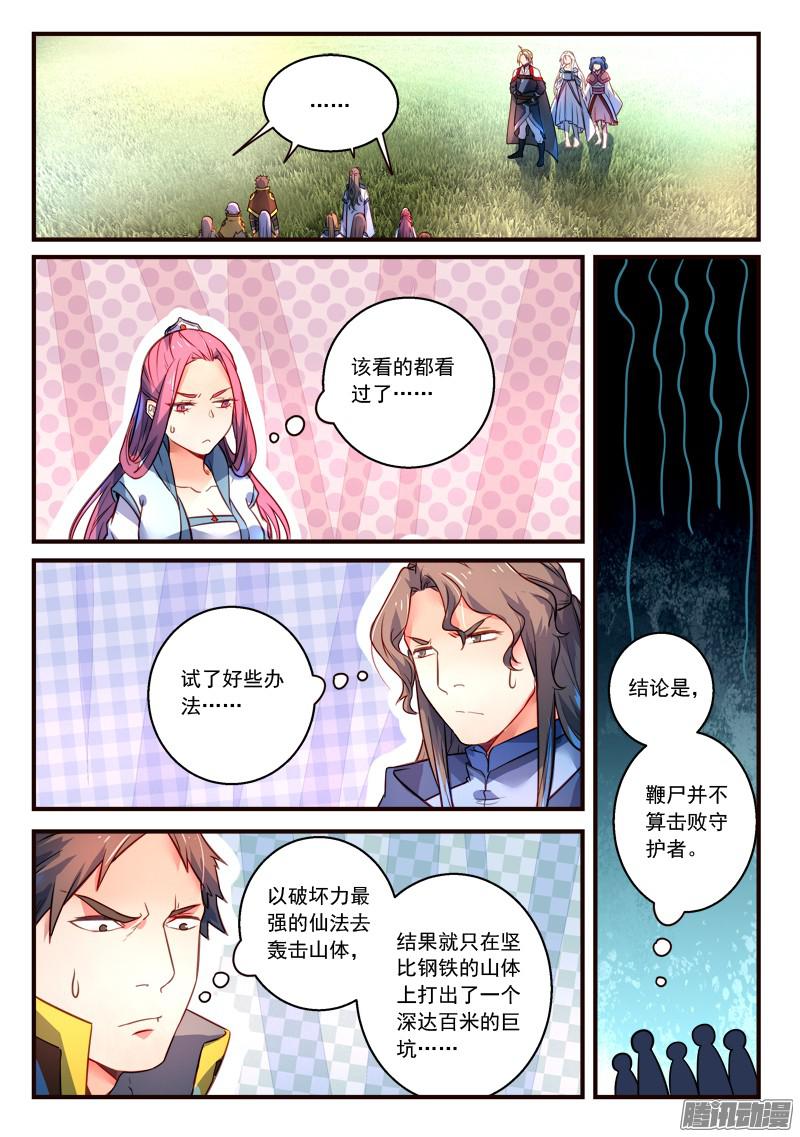 从前有座灵剑山第三百零六话