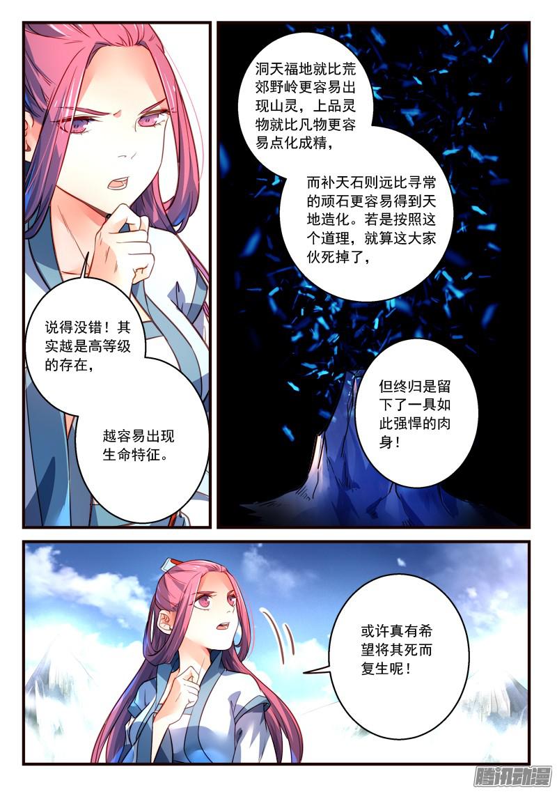从前有座灵剑山第三百零六话