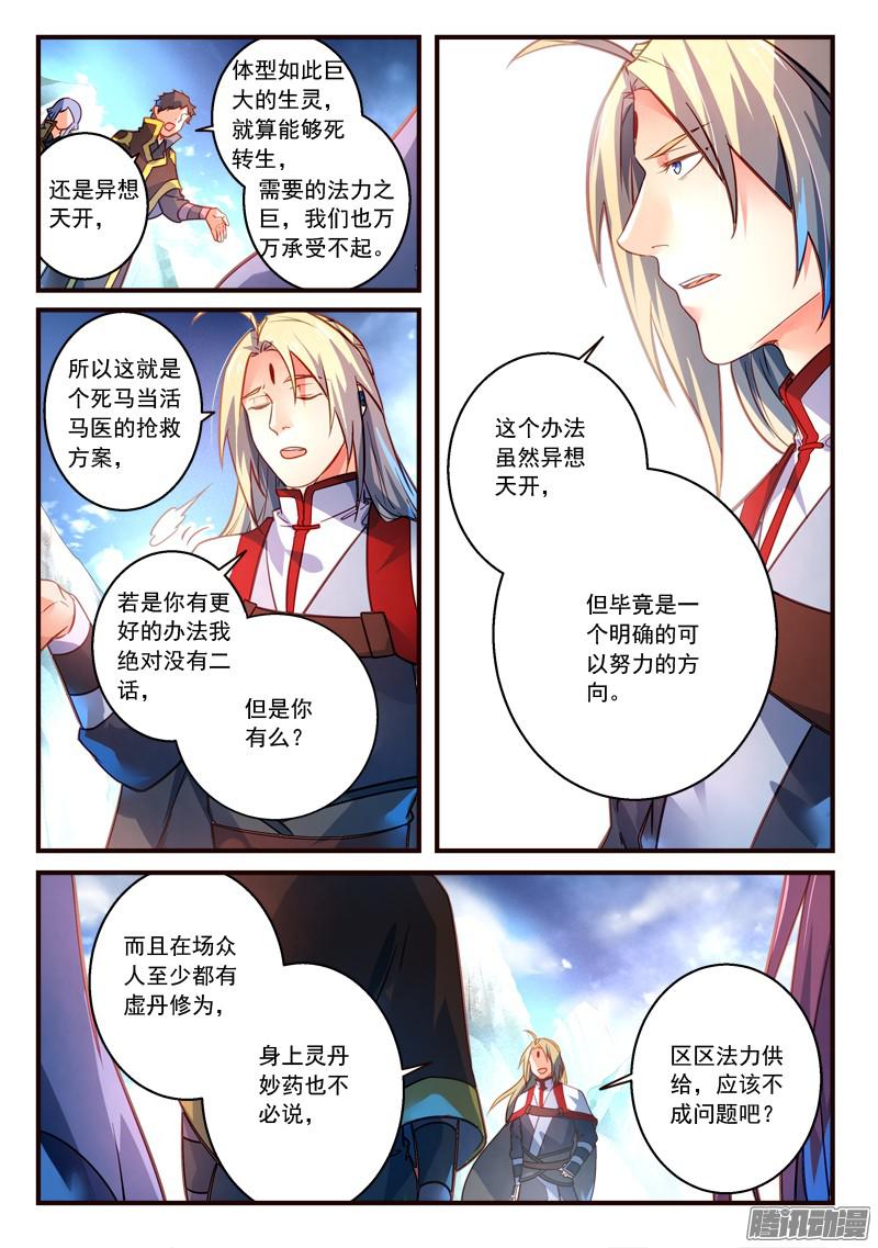 从前有座灵剑山第三百零六话