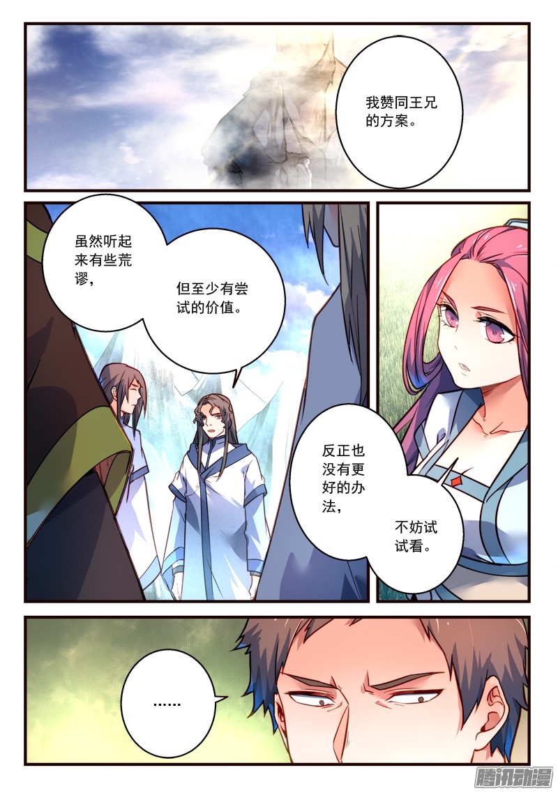 从前有座灵剑山第三百零七话