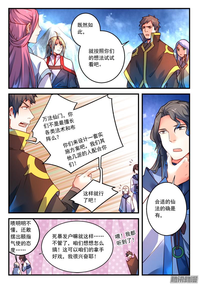 从前有座灵剑山第三百零七话