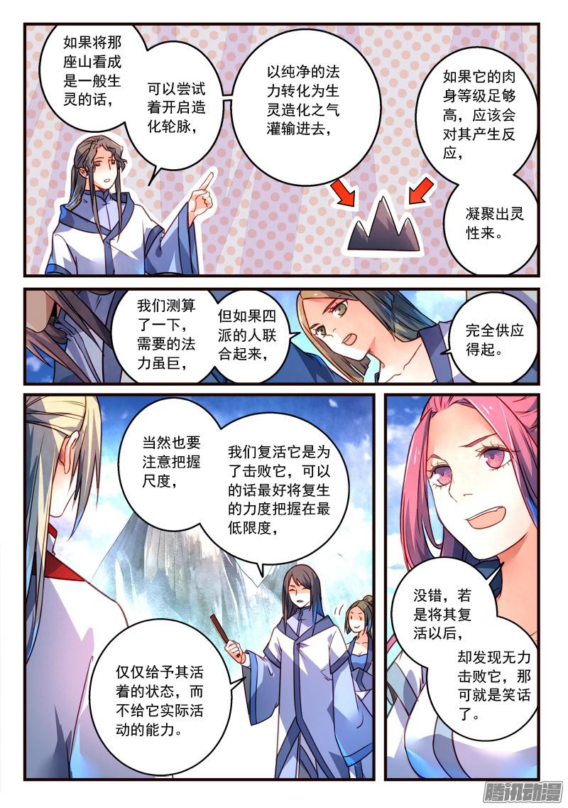从前有座灵剑山第三百零七话