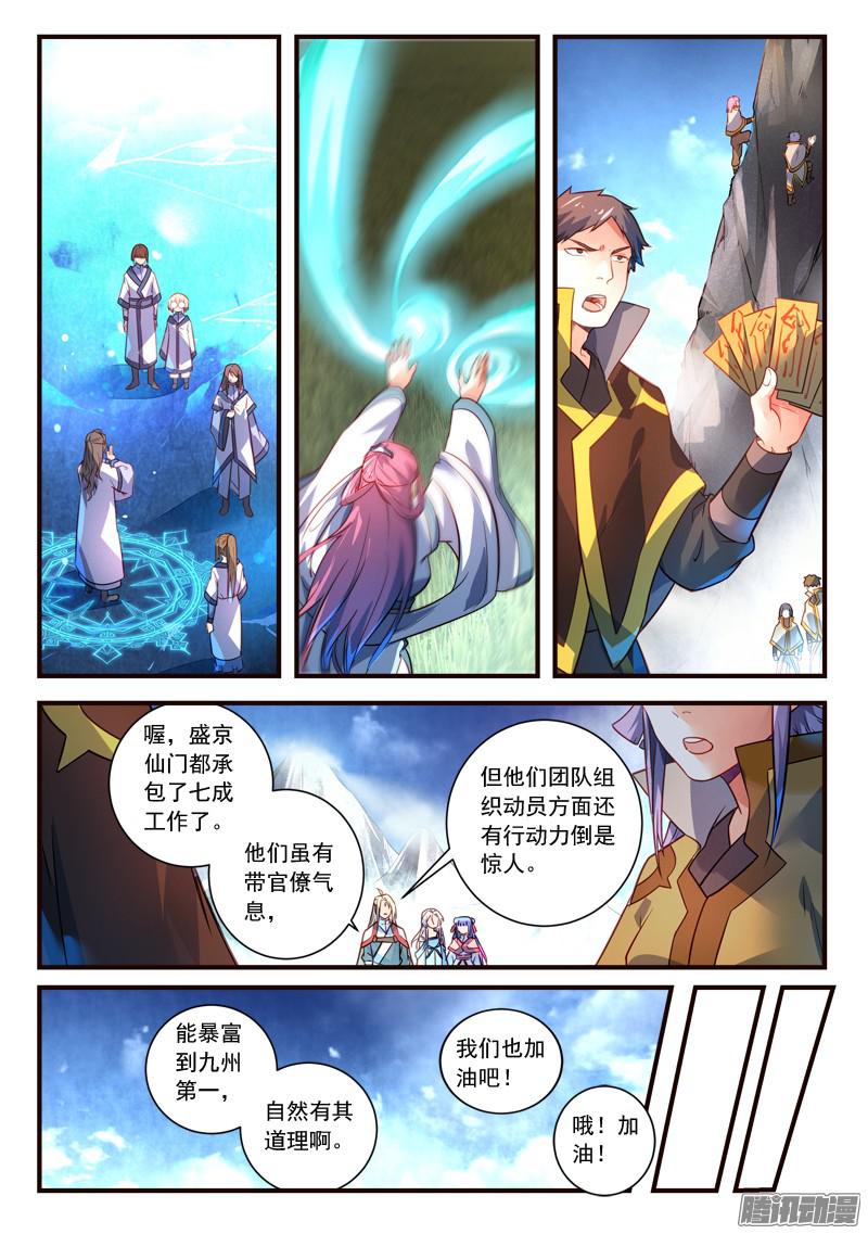 从前有座灵剑山第三百零七话