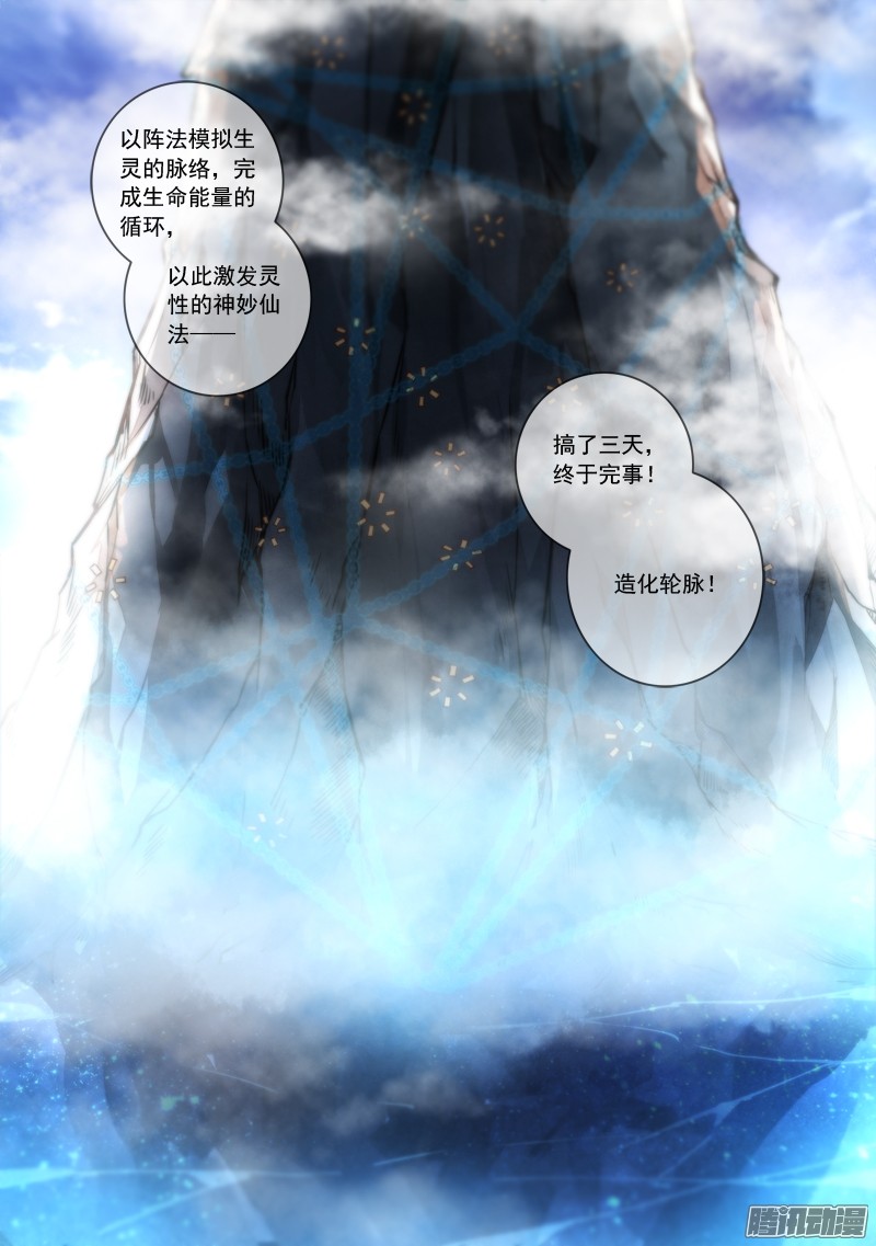从前有座灵剑山第三百零七话