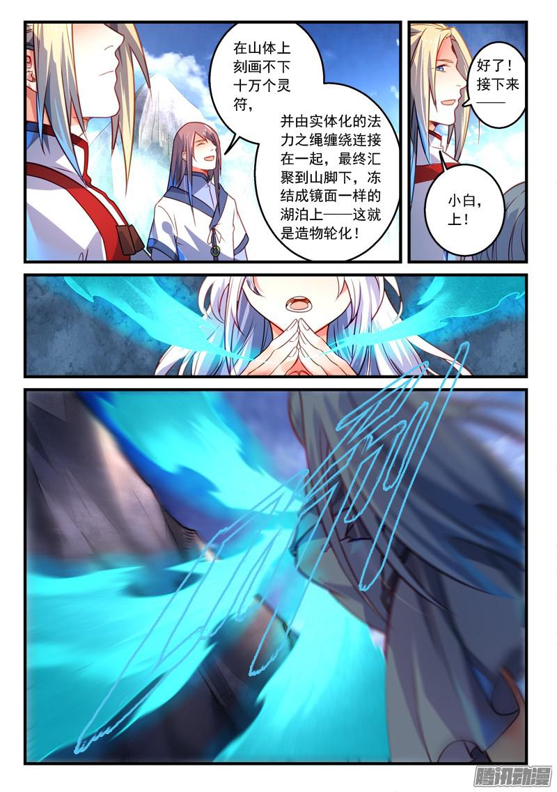 从前有座灵剑山第三百零七话