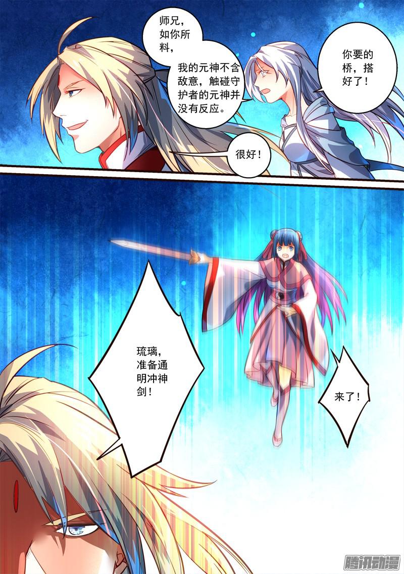 从前有座灵剑山第三百零九话