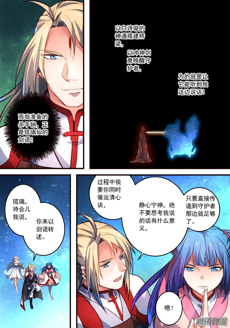 从前有座灵剑山第三百一十话